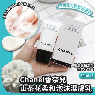 法國 (11月團) Chanel 香奈兒 山茶花柔和泡沫潔膚乳洗面奶 (1套2支)