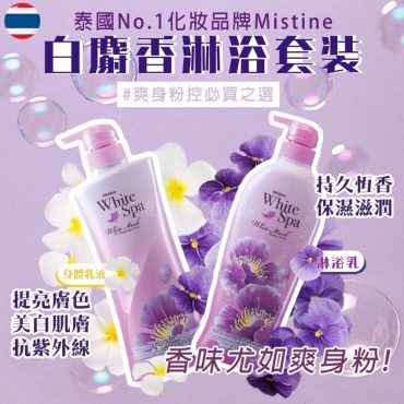 泰國 (11月團) Mistine White Musk 白麝香淋浴乳套裝 (1套2支)