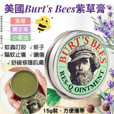 美國 (1月團) Burts Bees 小蜜蜂紫草膏 (15g)