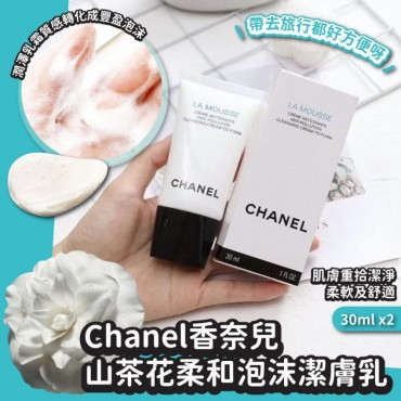 法國 (2月團) Chanel 香奈兒 山茶花柔和泡沫潔膚乳洗面奶 (1套2支)